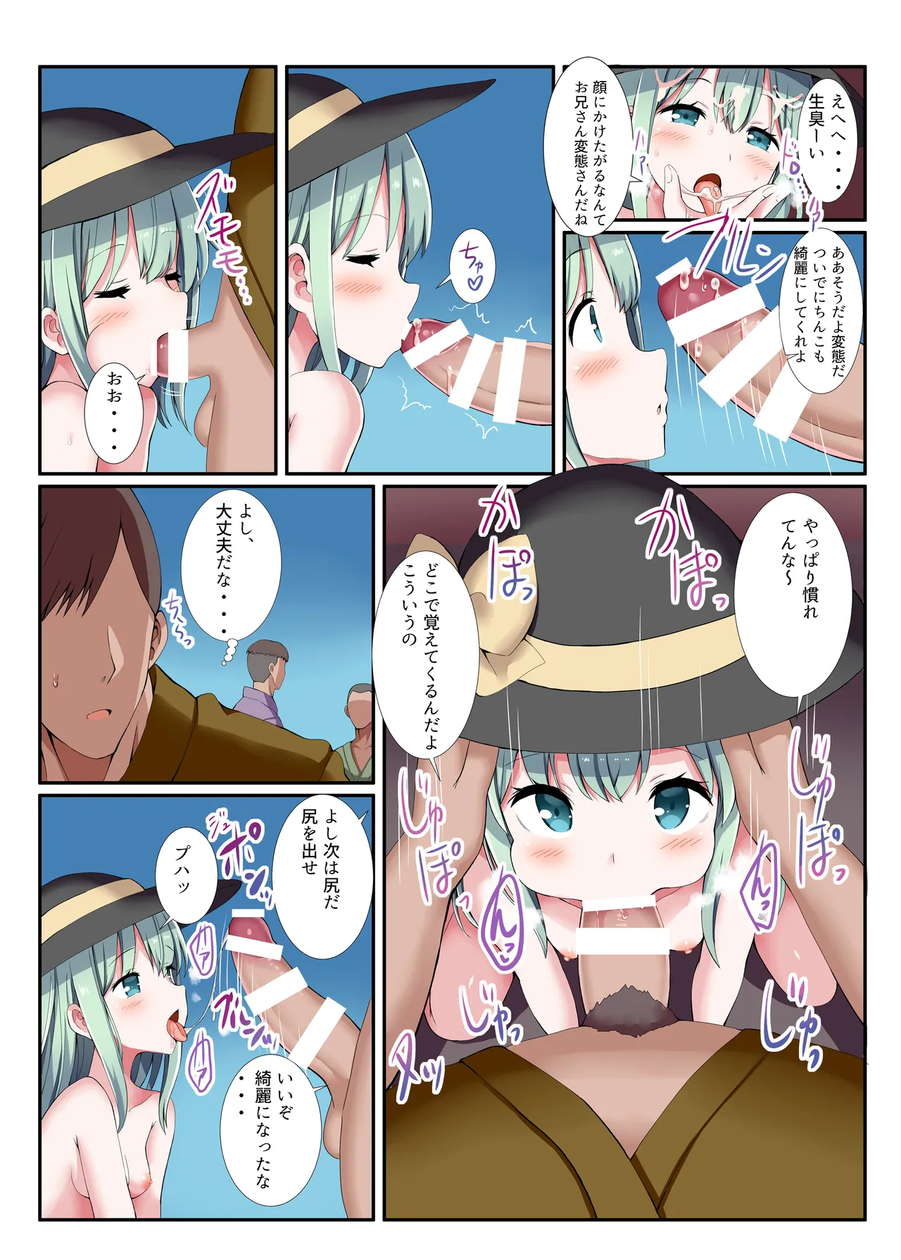 めすがき☆PROJECT2 ~東方■リビッチ総集編~ - page64