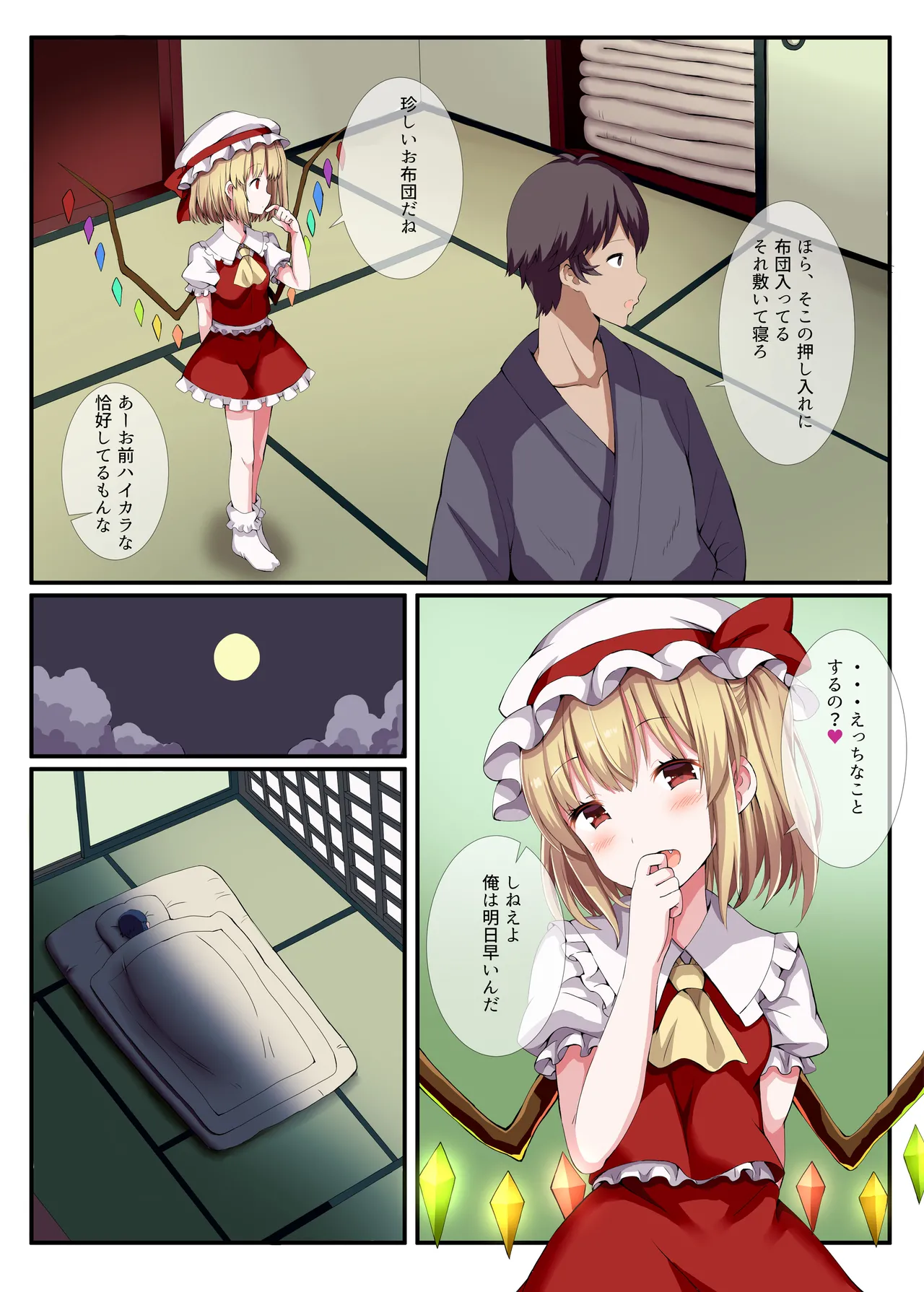 めすがき☆PROJECT2 ~東方■リビッチ総集編~ - page7
