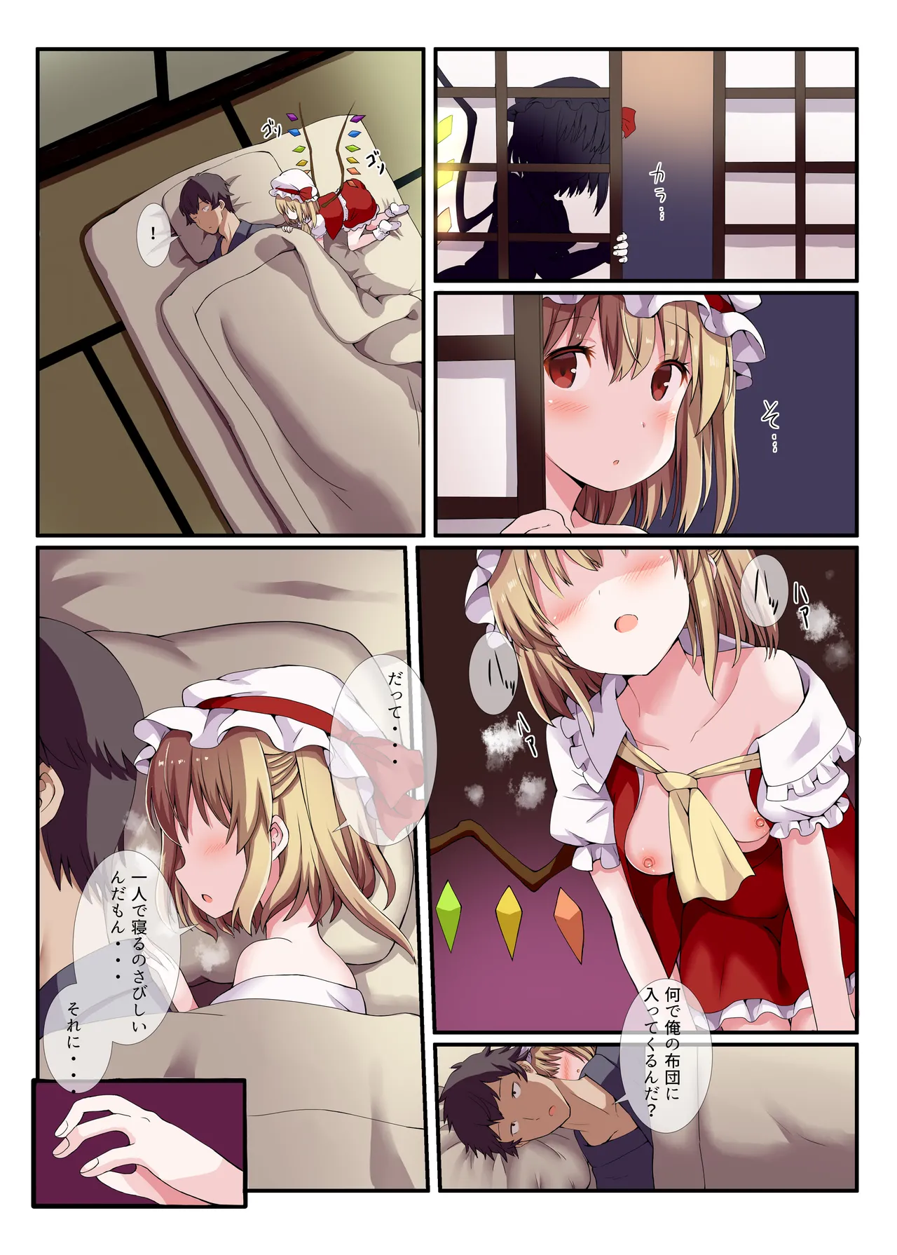 めすがき☆PROJECT2 ~東方■リビッチ総集編~ - page8