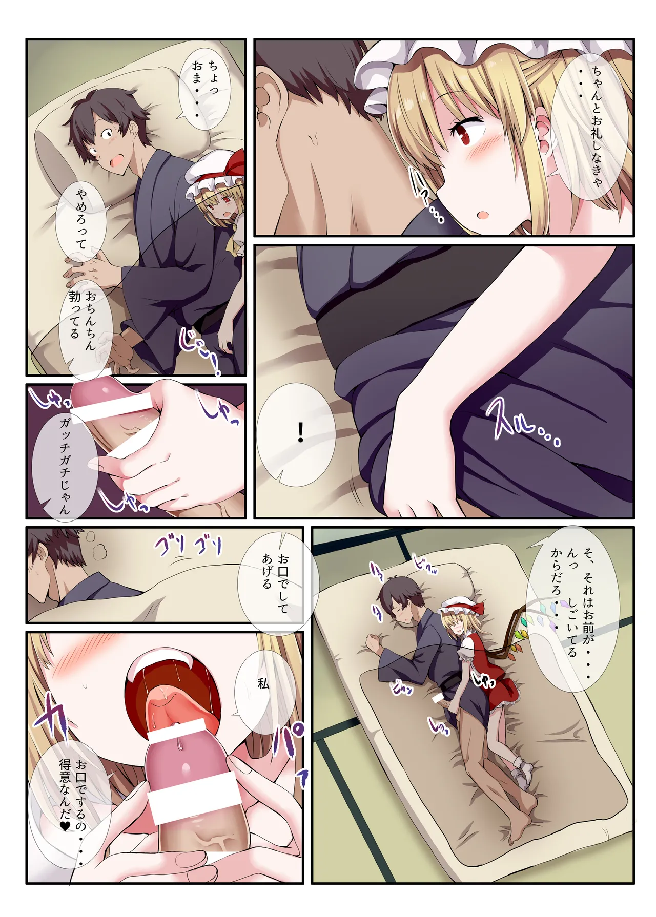 めすがき☆PROJECT2 ~東方■リビッチ総集編~ - page9