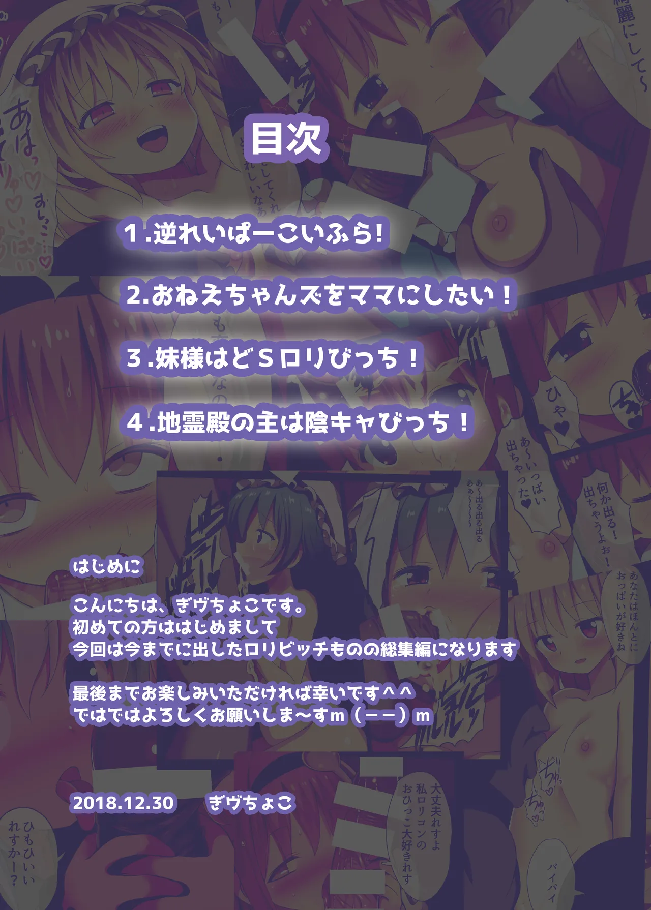 めすがき☆PROJECT ~東方ロリビッチ総集編~ - page2
