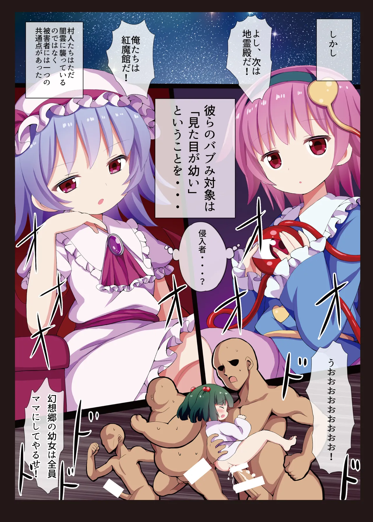 めすがき☆PROJECT ~東方ロリビッチ総集編~ - page24