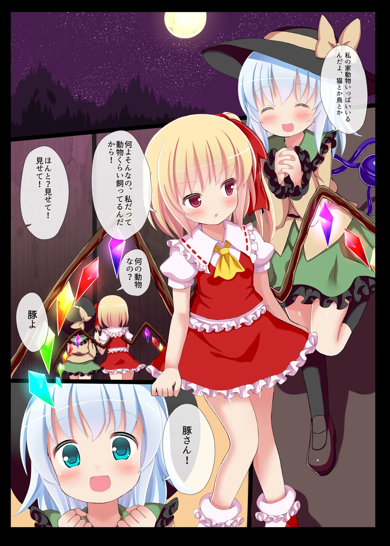 めすがき☆PROJECT ~東方ロリビッチ総集編~ - page4