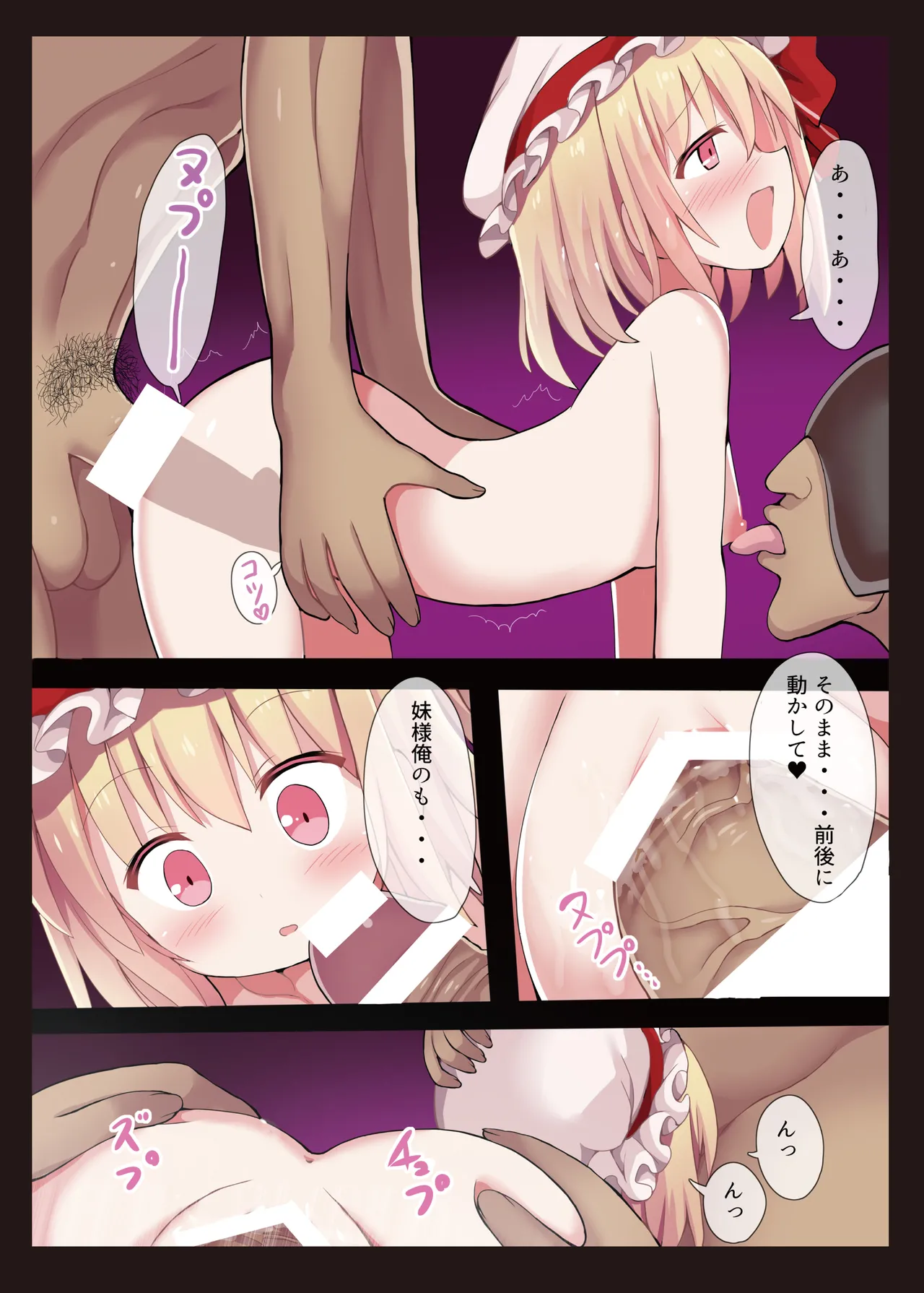 めすがき☆PROJECT ~東方ロリビッチ総集編~ - page42