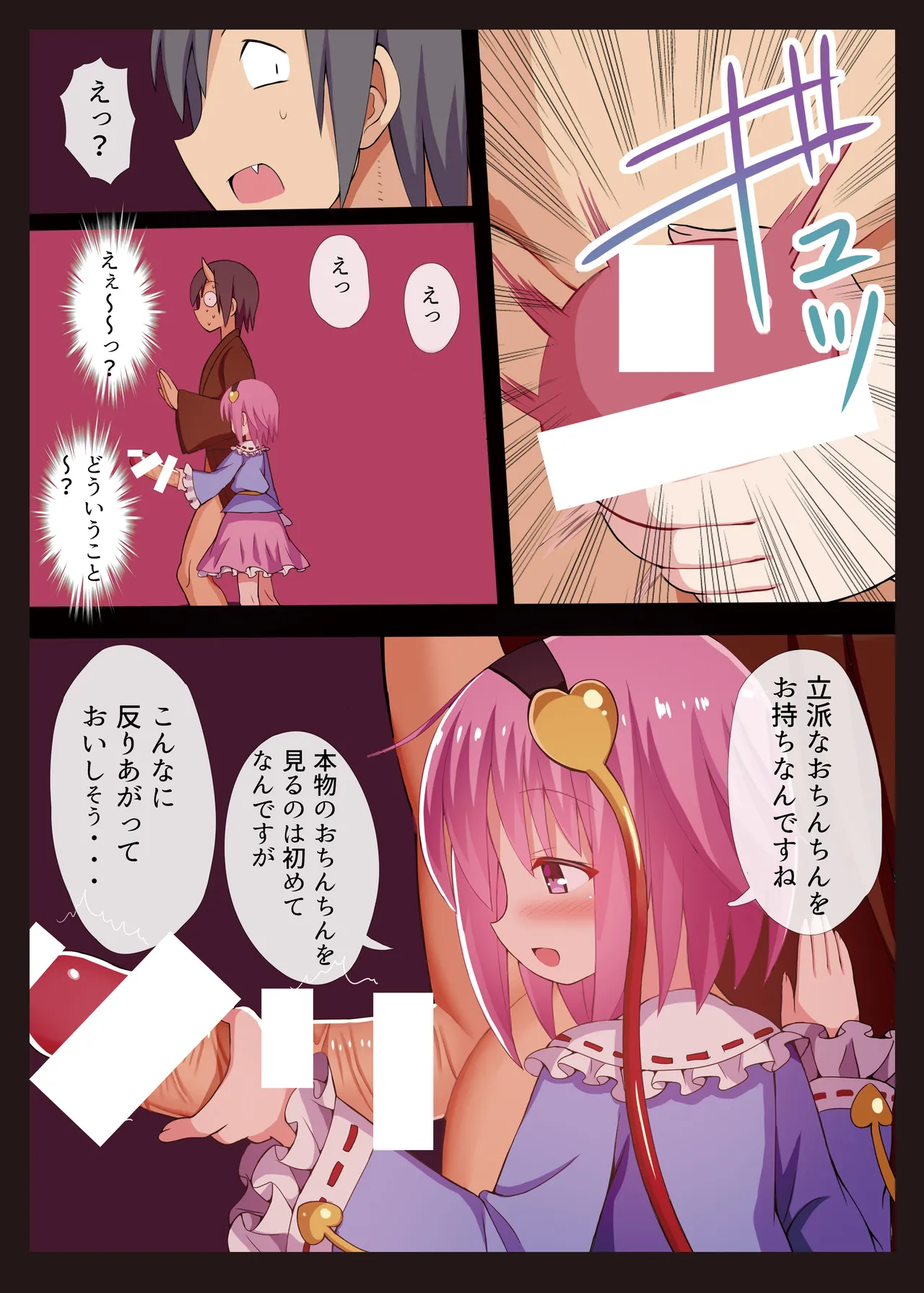 めすがき☆PROJECT ~東方ロリビッチ総集編~ - page51