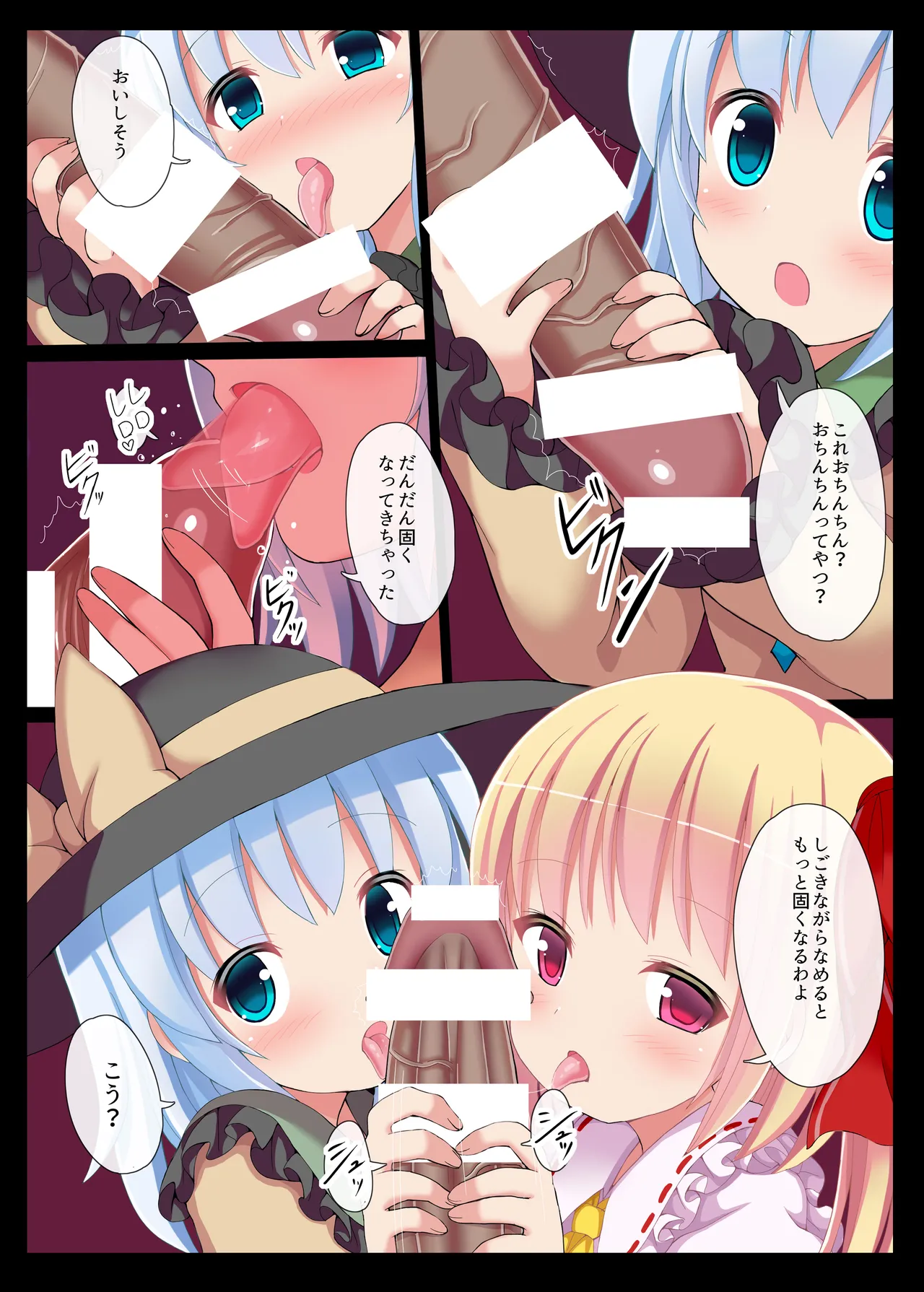 めすがき☆PROJECT ~東方ロリビッチ総集編~ - page8