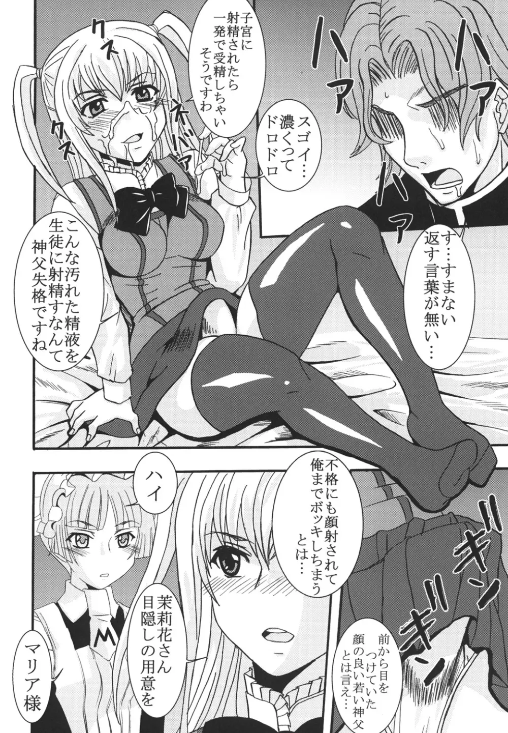 まりあに胸きゅんきゅん Vol.3 - page23
