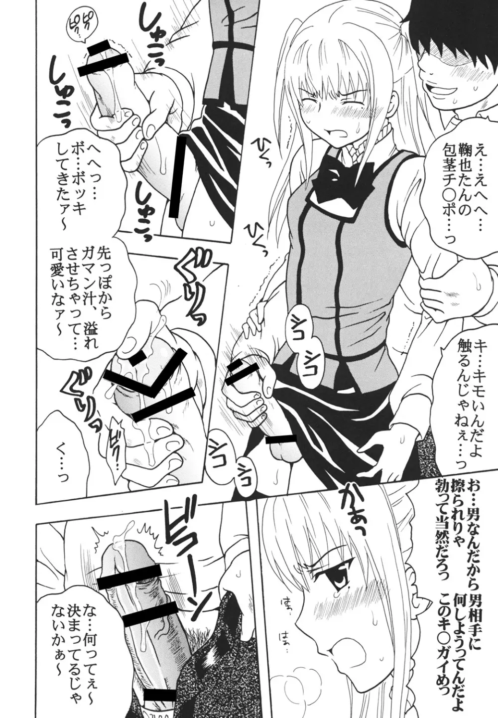 まりあに胸きゅんきゅん Vol.3 - page7