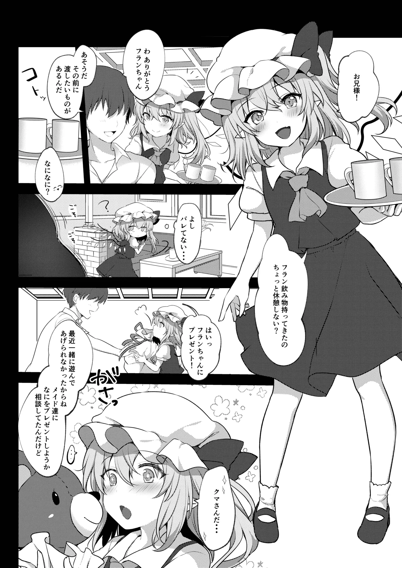 Repeat the Night 3 - page20