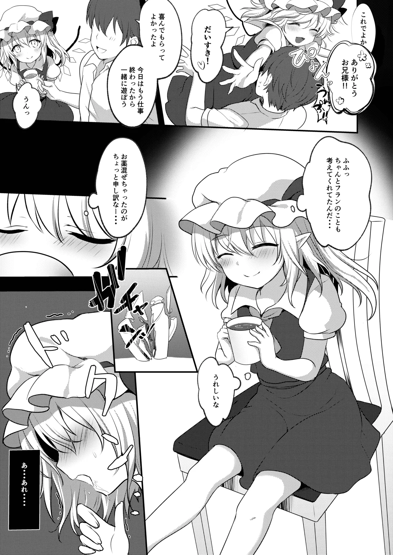 Repeat the Night 3 - page21