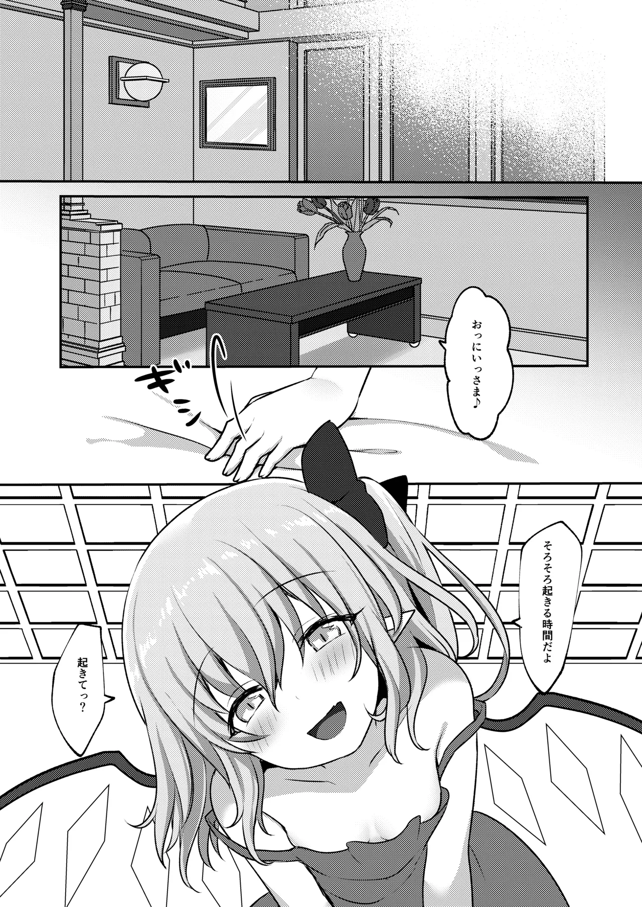 Repeat the Night 3 - page35