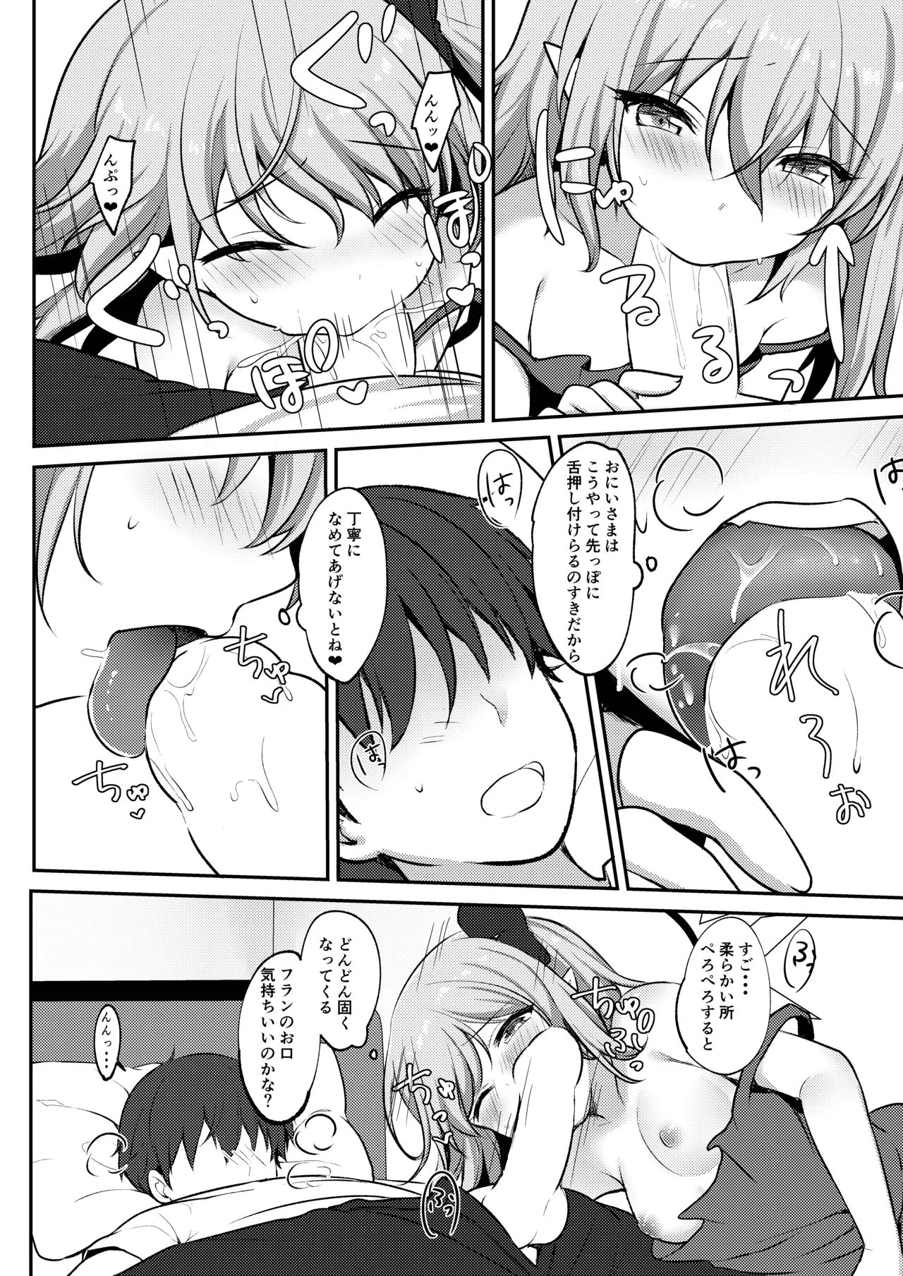 Repeat the Night 3 - page38