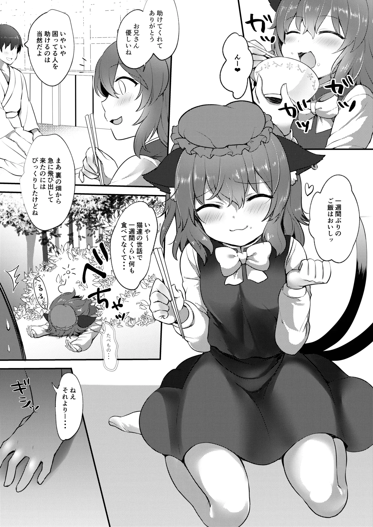 Repeat the Night 3 - page5