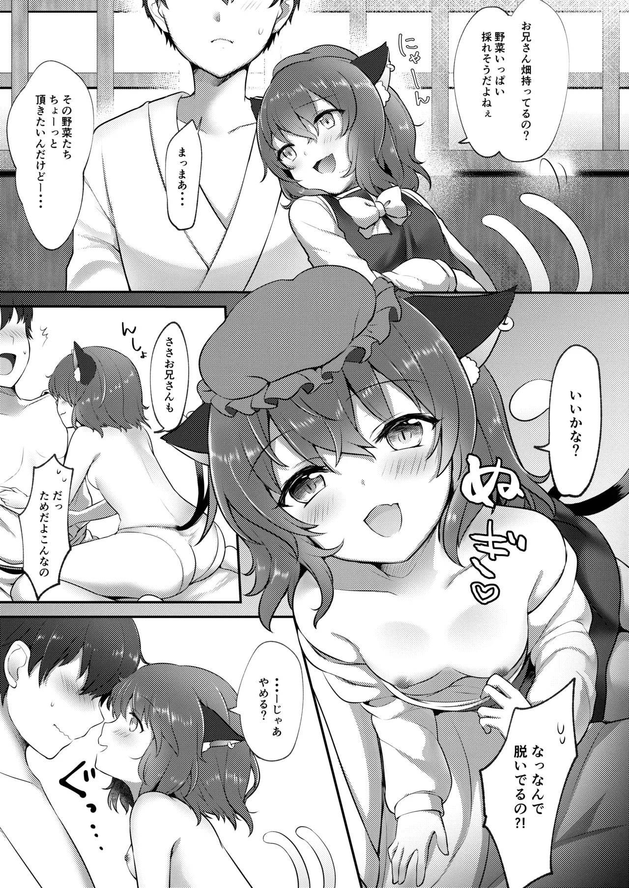 Repeat the Night 3 - page6
