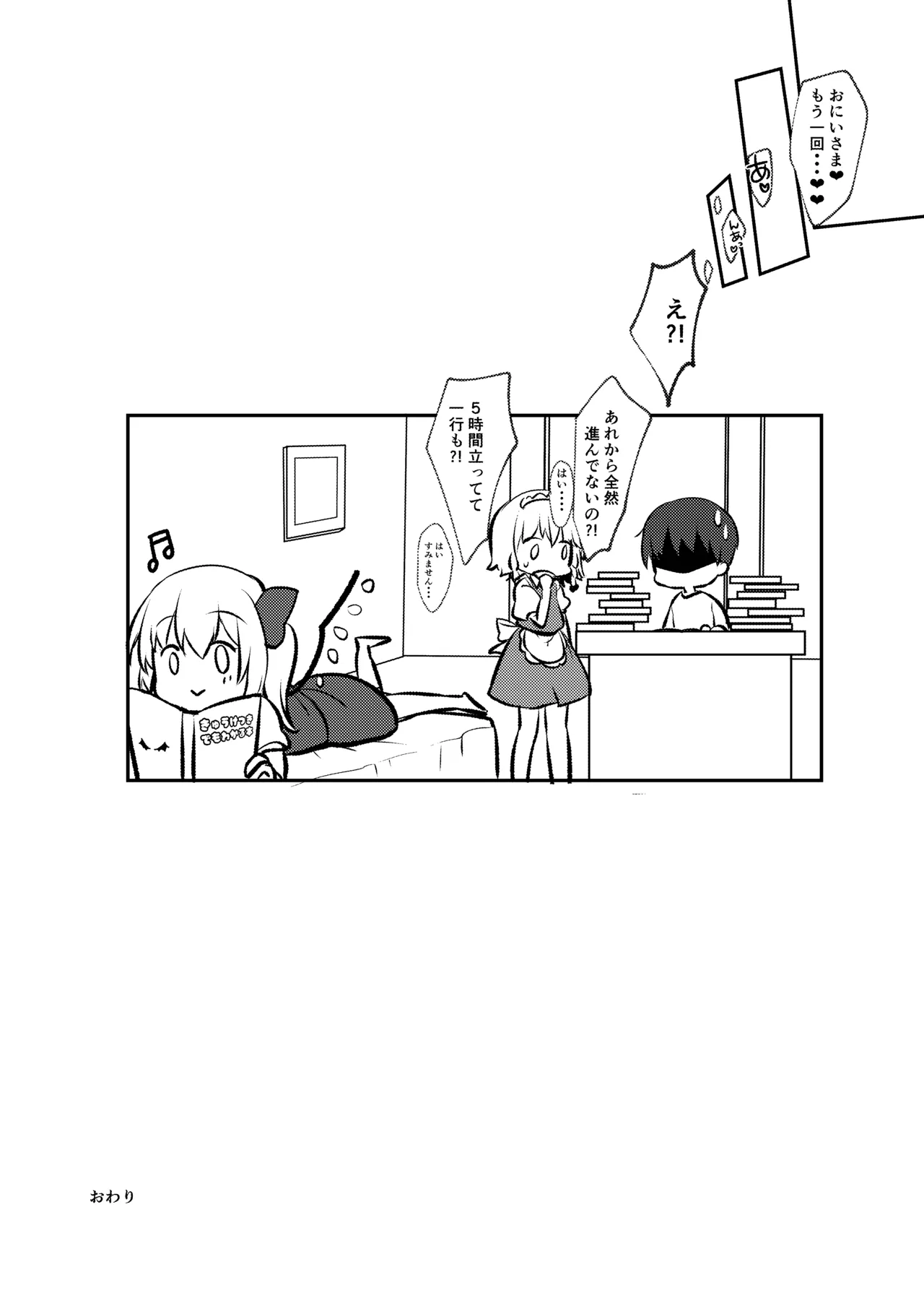 Repeat the Night 3 - page68