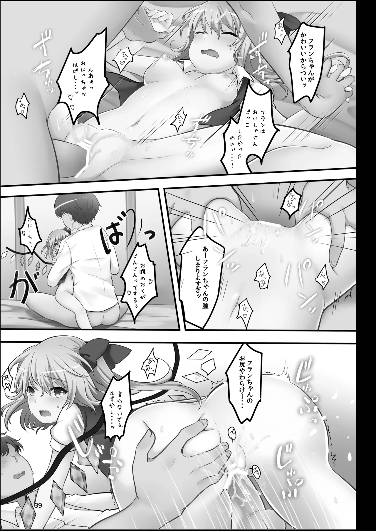 Repeat the Night 2 - page37