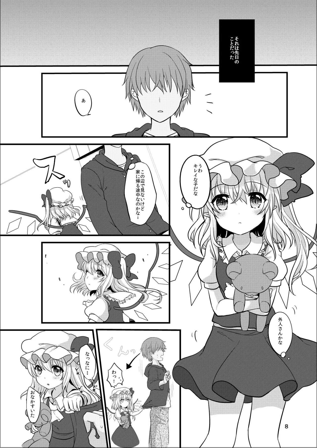 Repeat the Night 2 - page6