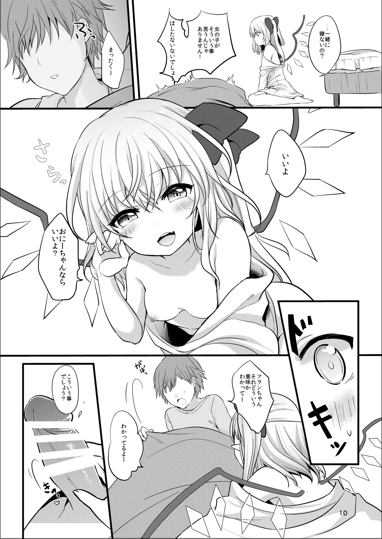 Repeat the Night 2 - page8