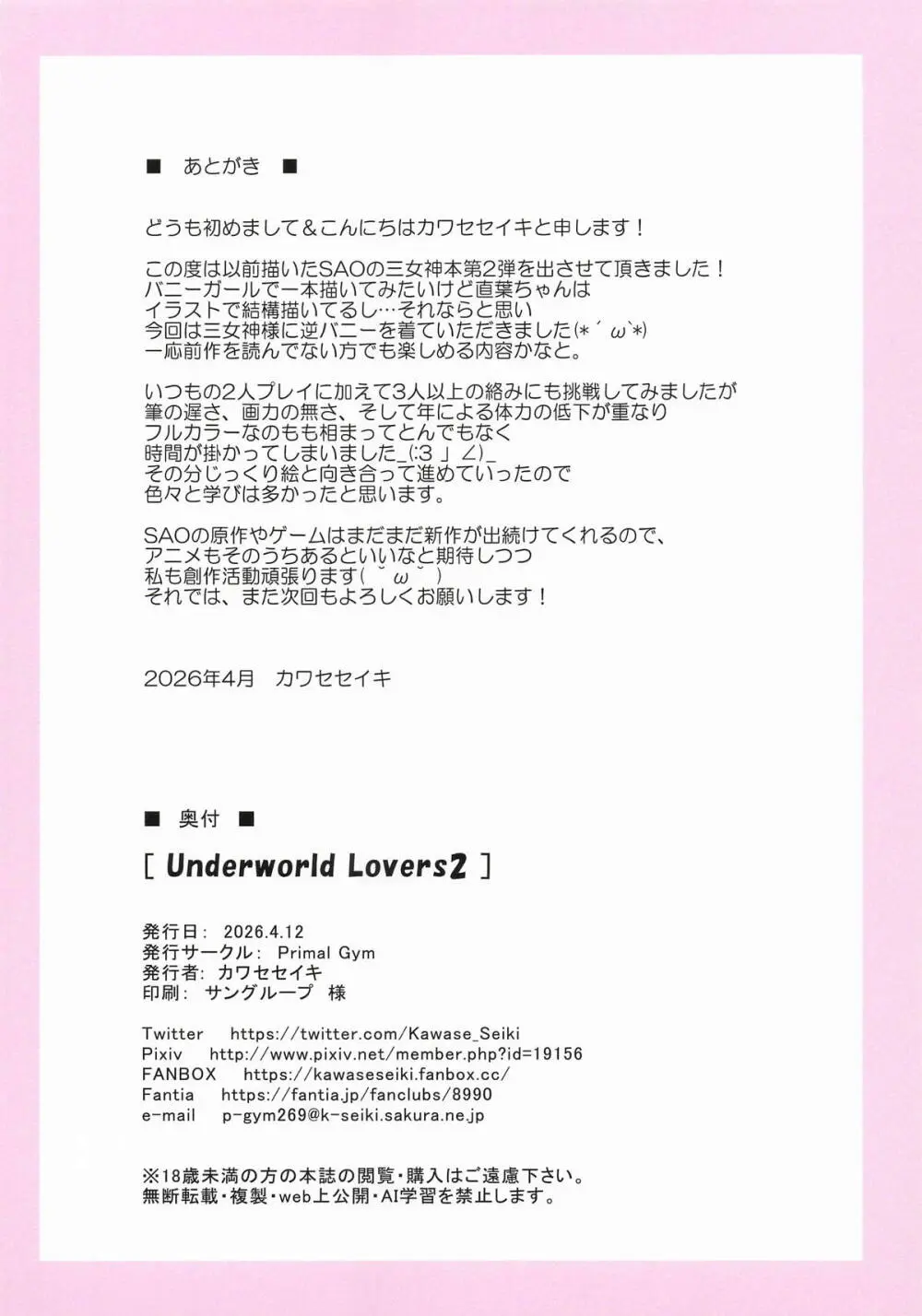 Underworld Lovers2 - page21