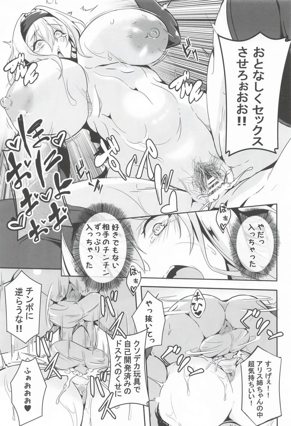 アリスお姉ちゃんVS人里のエロガキ - page10