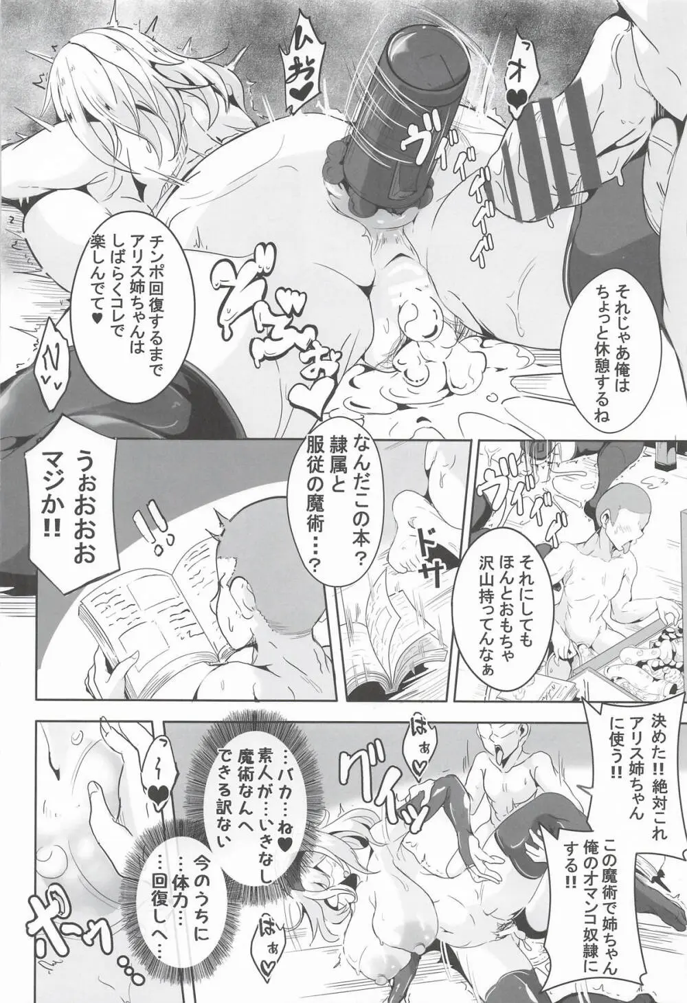 アリスお姉ちゃんVS人里のエロガキ - page15