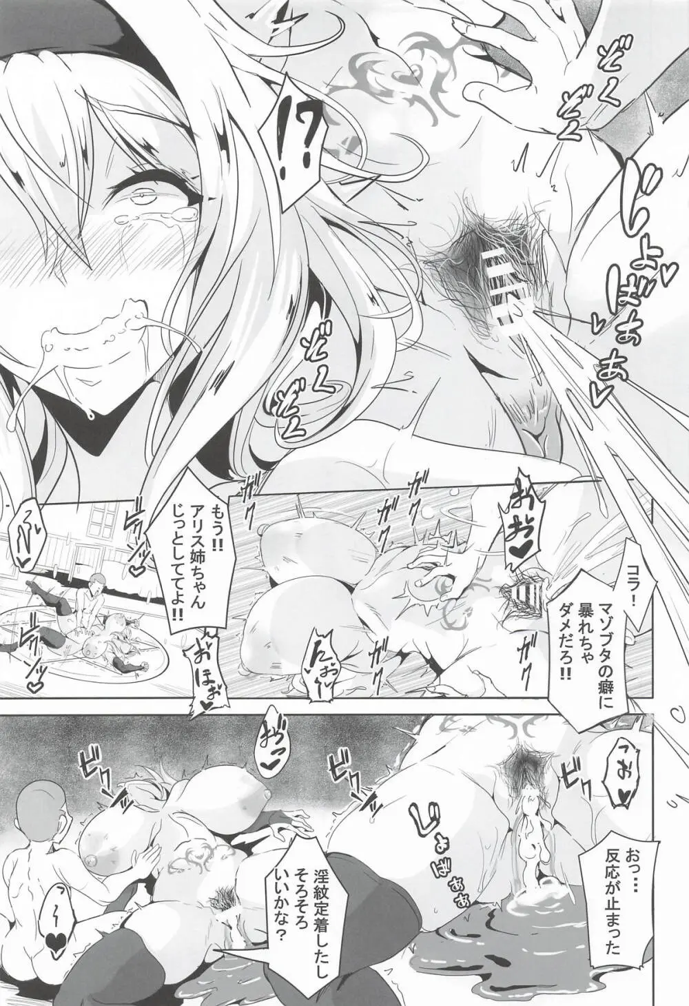アリスお姉ちゃんVS人里のエロガキ - page16