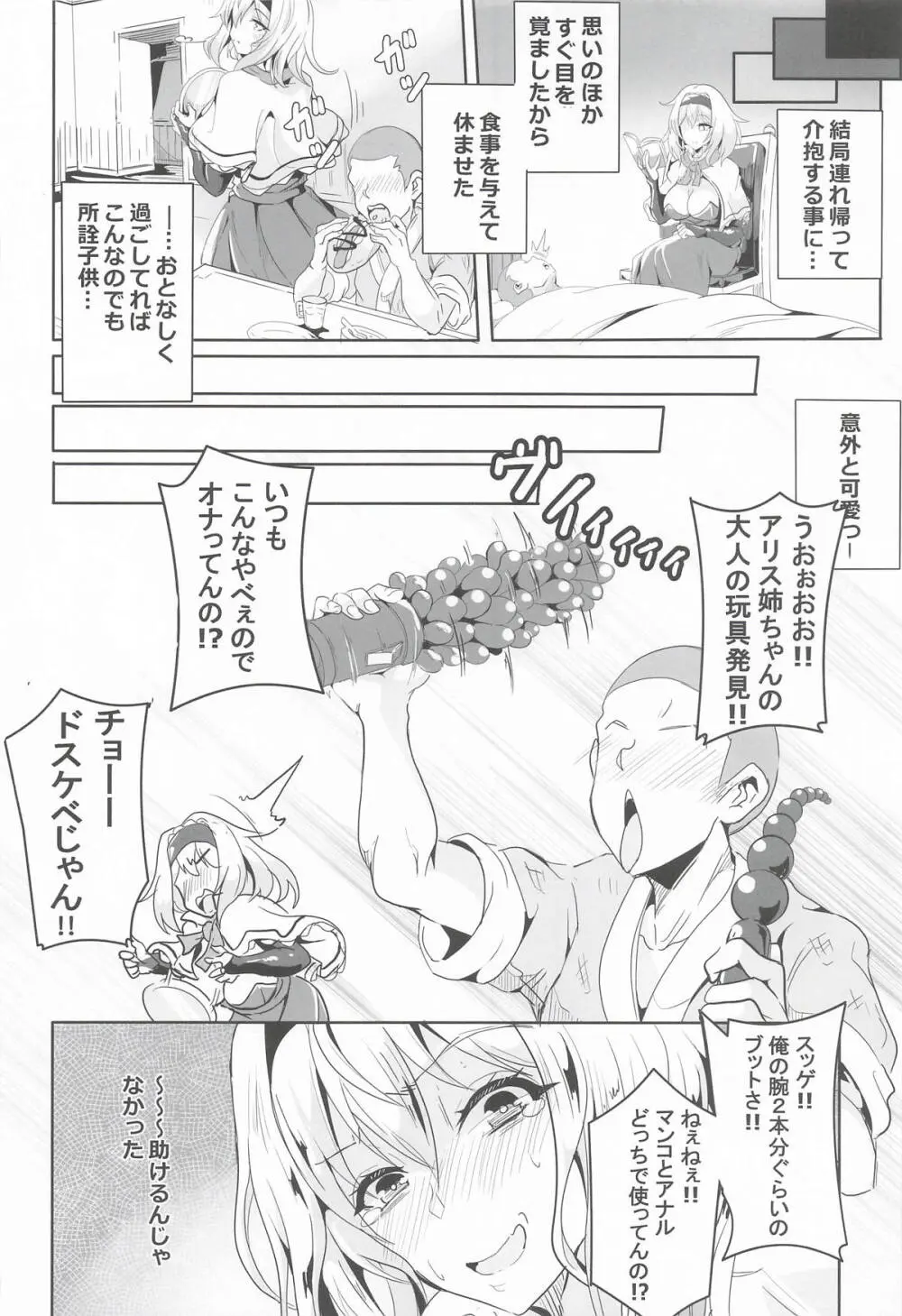 アリスお姉ちゃんVS人里のエロガキ - page5