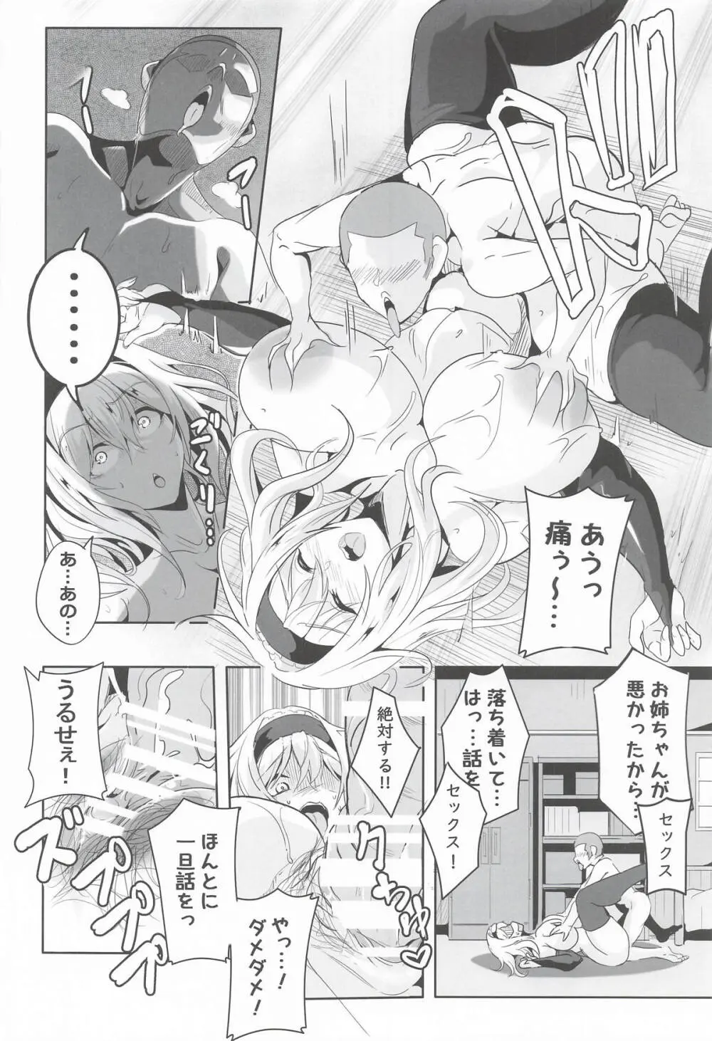 アリスお姉ちゃんVS人里のエロガキ - page9