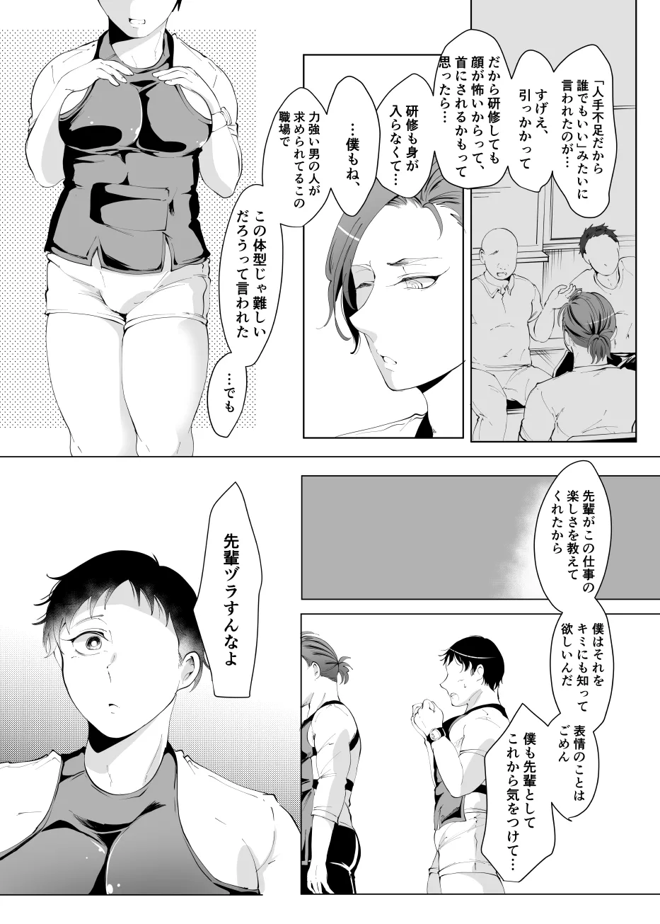 じんりきしゃ、いかがですか?2 - page10