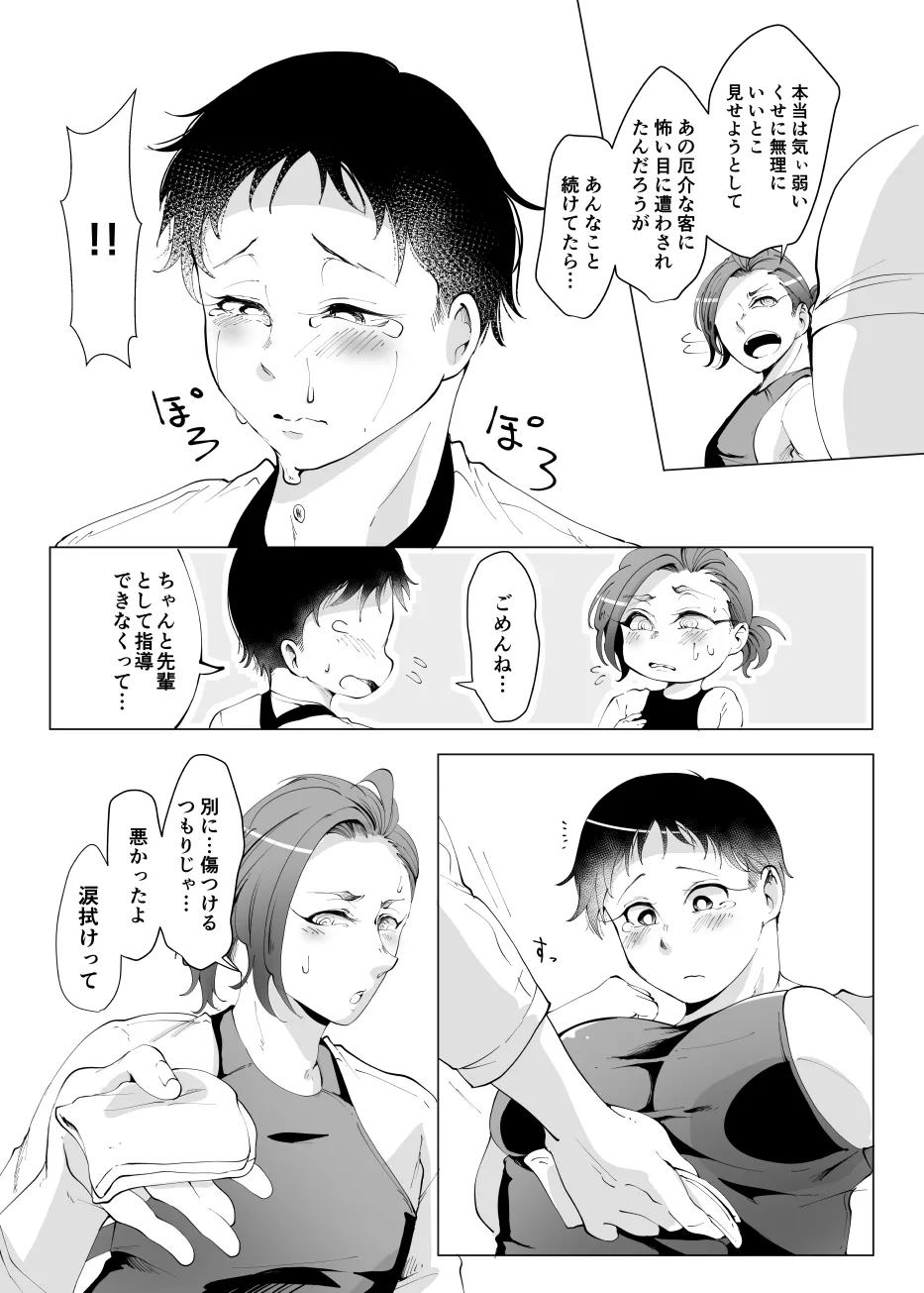 じんりきしゃ、いかがですか?2 - page11