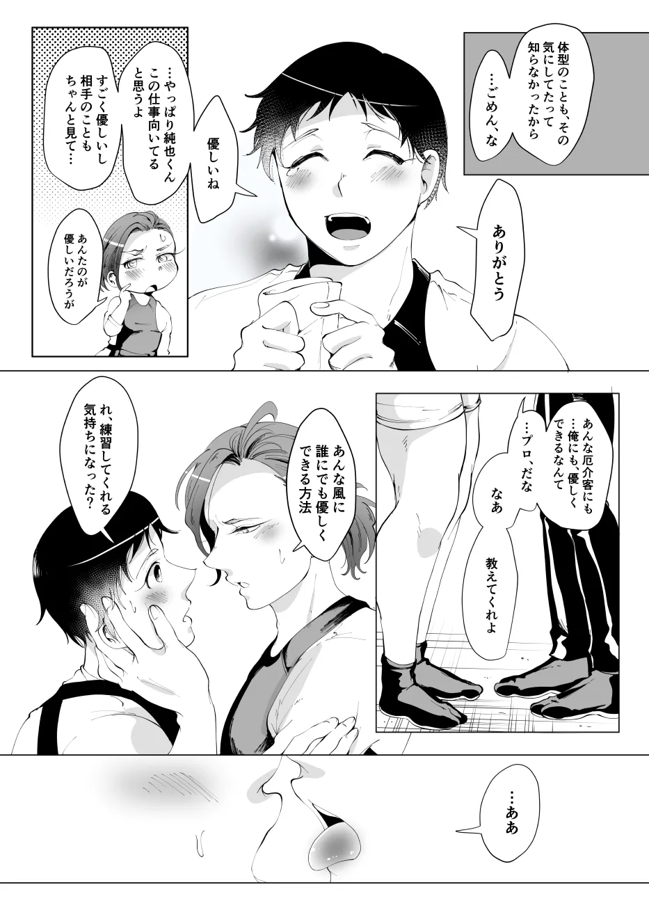 じんりきしゃ、いかがですか?2 - page12