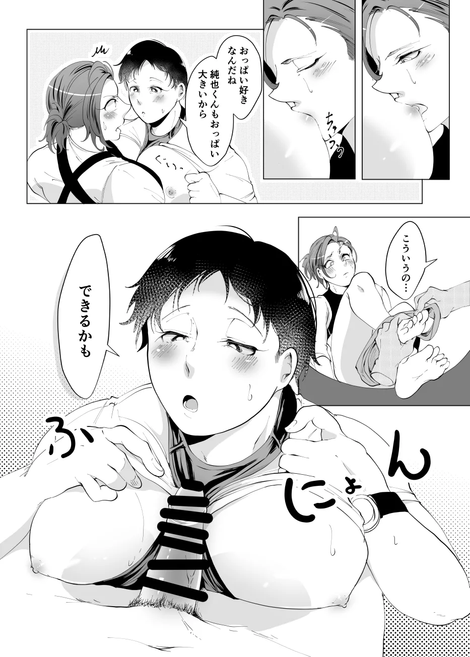 じんりきしゃ、いかがですか?2 - page14