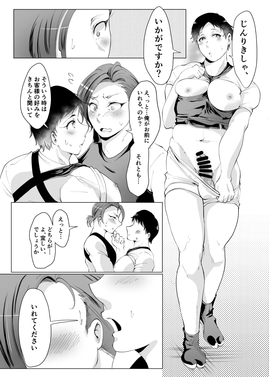 じんりきしゃ、いかがですか?2 - page16