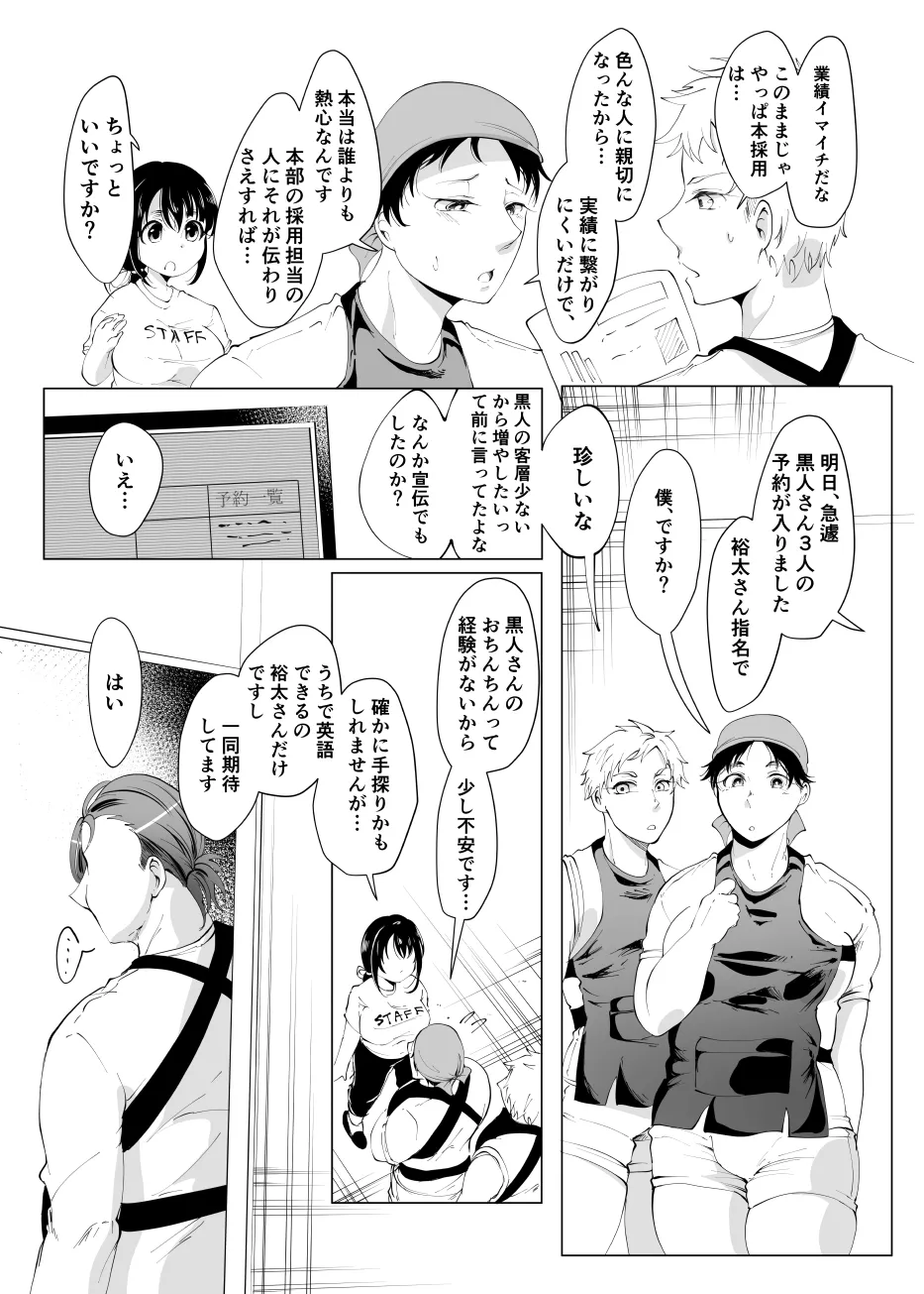 じんりきしゃ、いかがですか?2 - page19