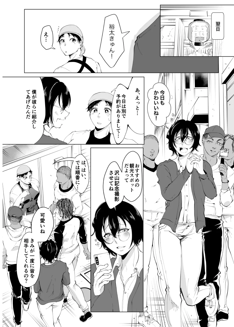 じんりきしゃ、いかがですか?2 - page20