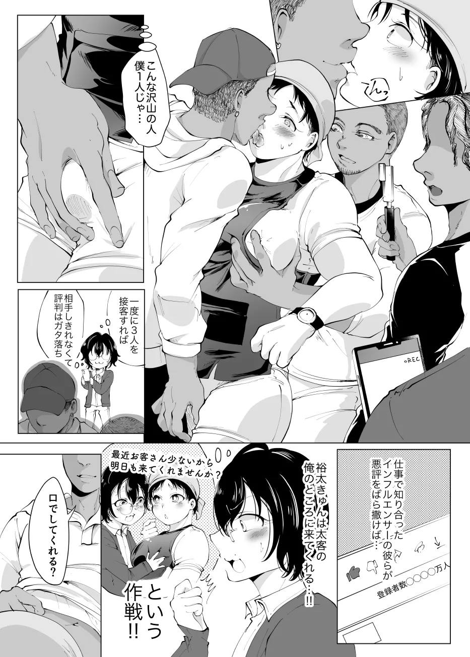 じんりきしゃ、いかがですか?2 - page21