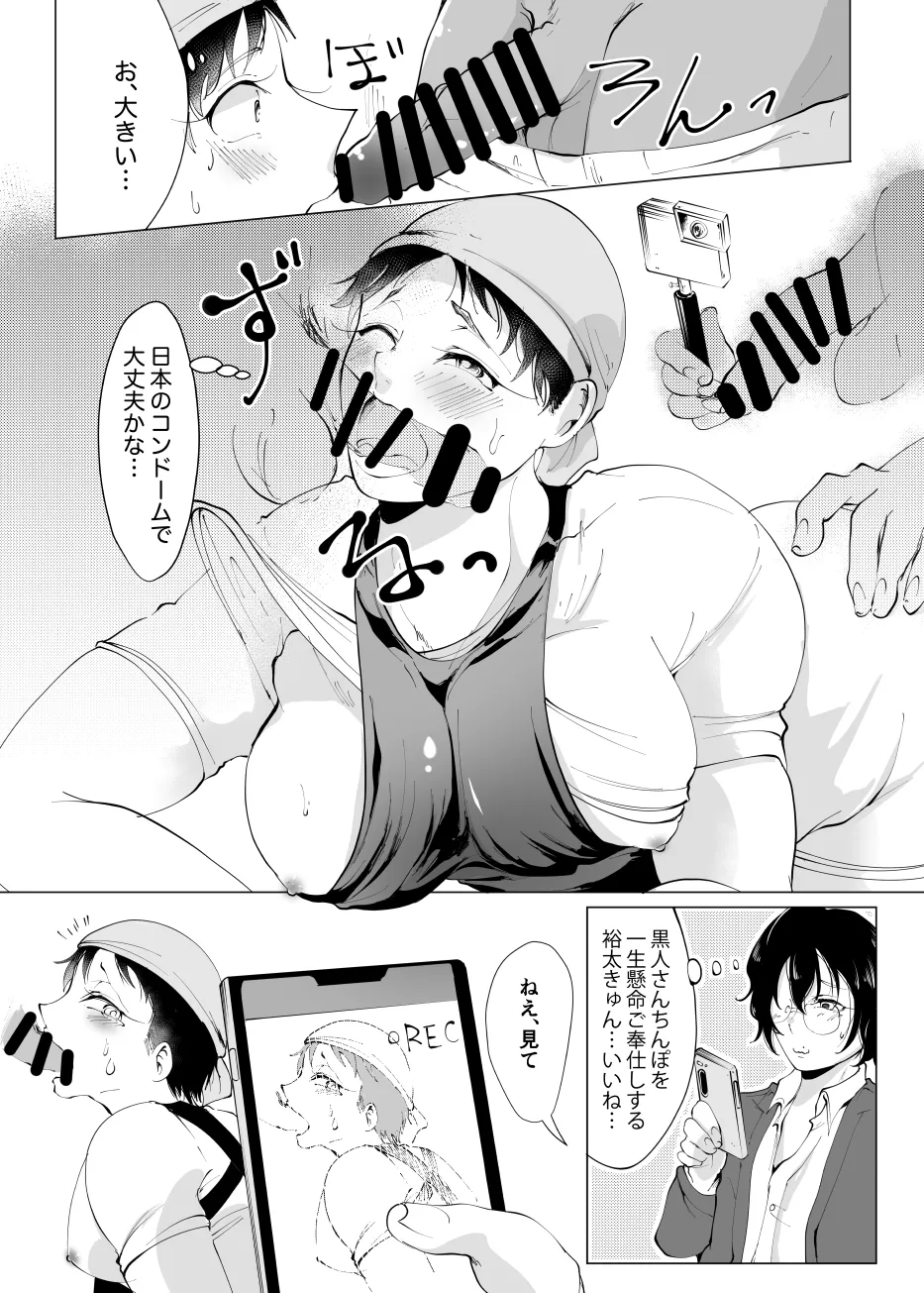 じんりきしゃ、いかがですか?2 - page22