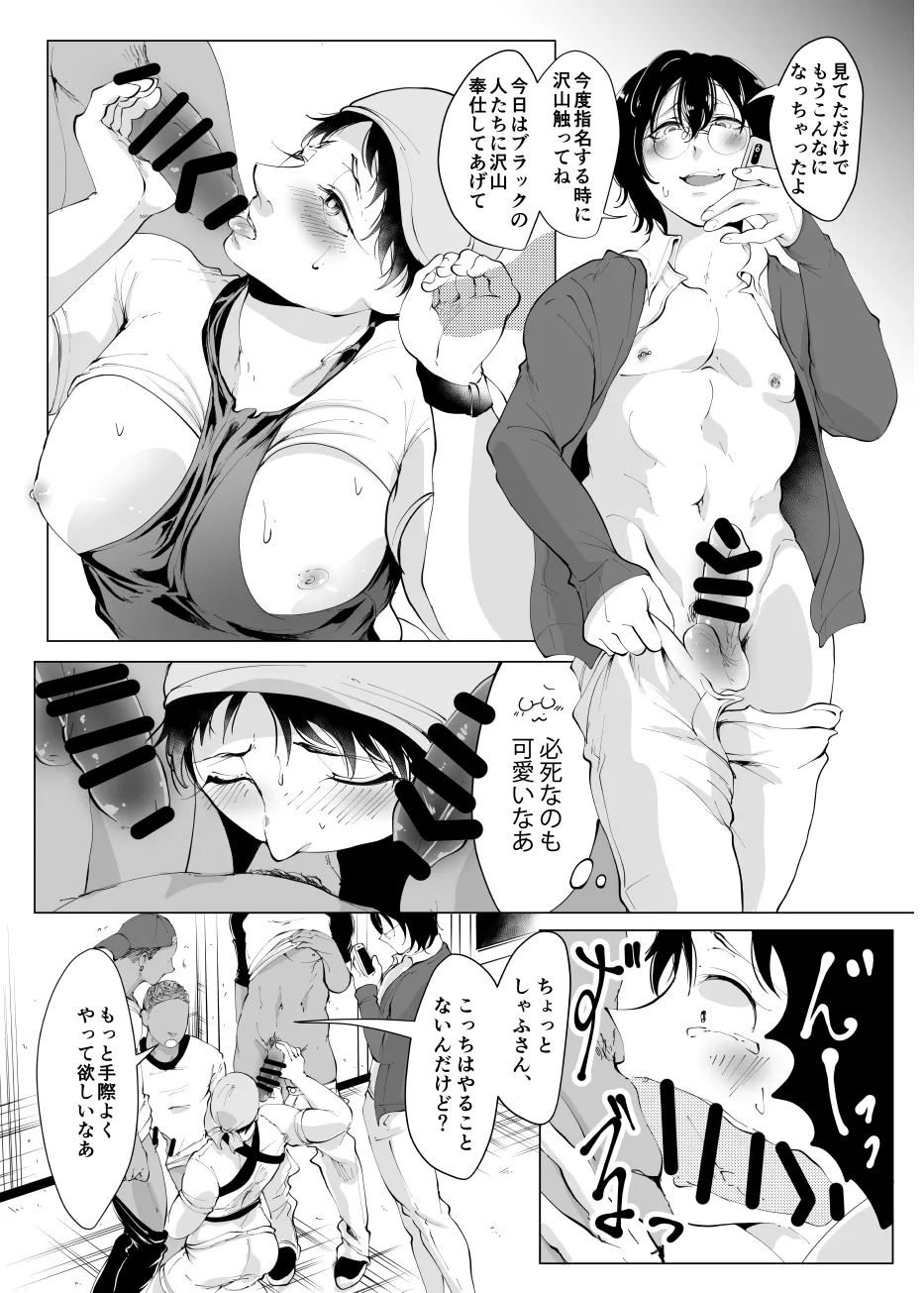 じんりきしゃ、いかがですか?2 - page23
