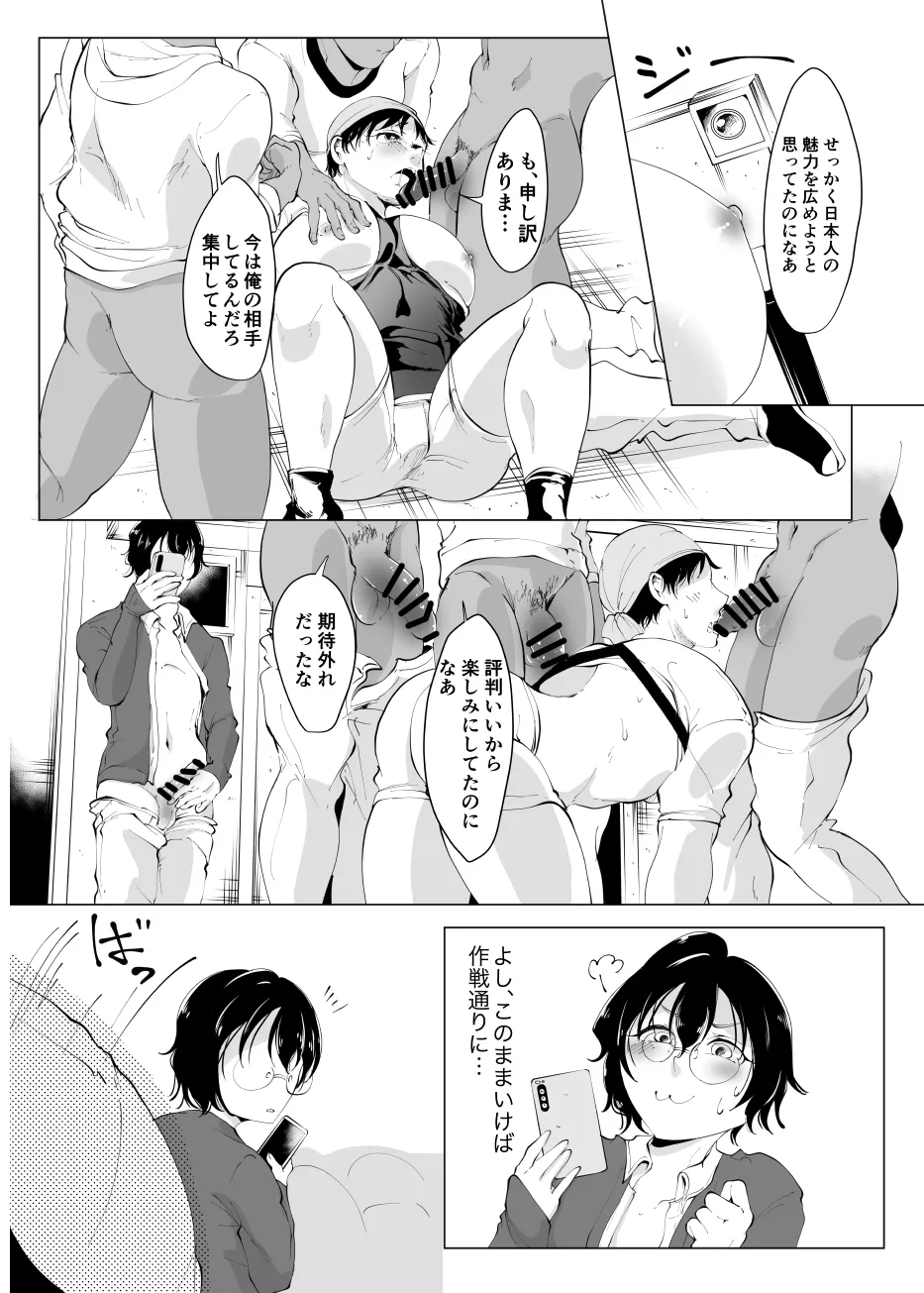 じんりきしゃ、いかがですか?2 - page24