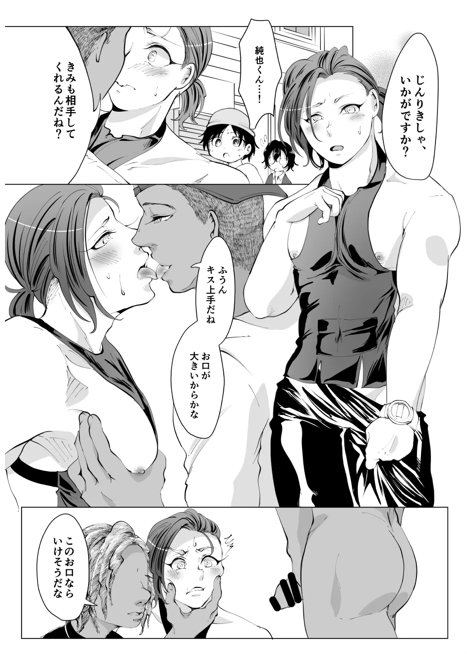 じんりきしゃ、いかがですか?2 - page26