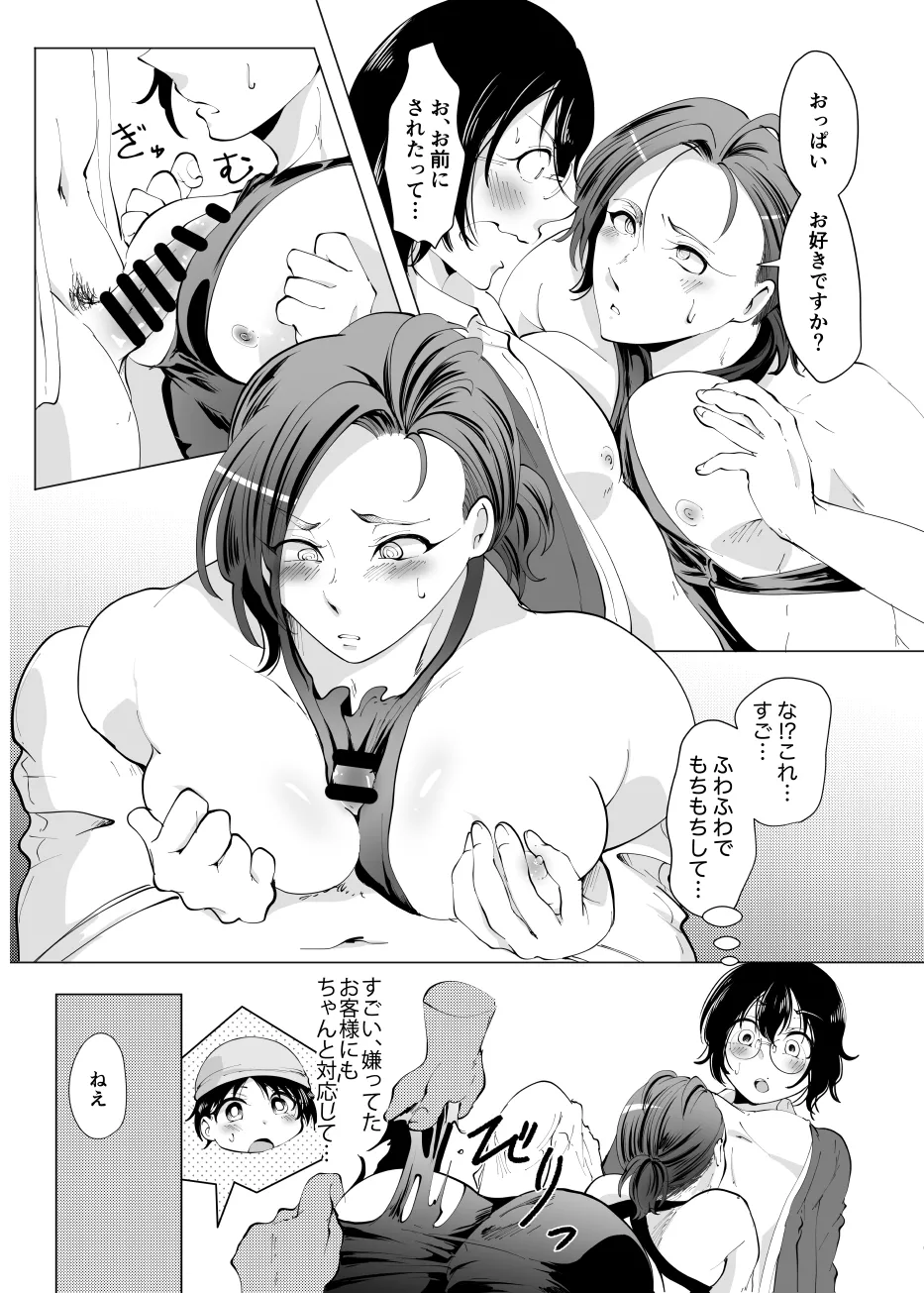 じんりきしゃ、いかがですか?2 - page28