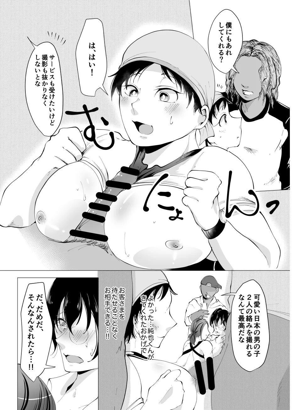 じんりきしゃ、いかがですか?2 - page29