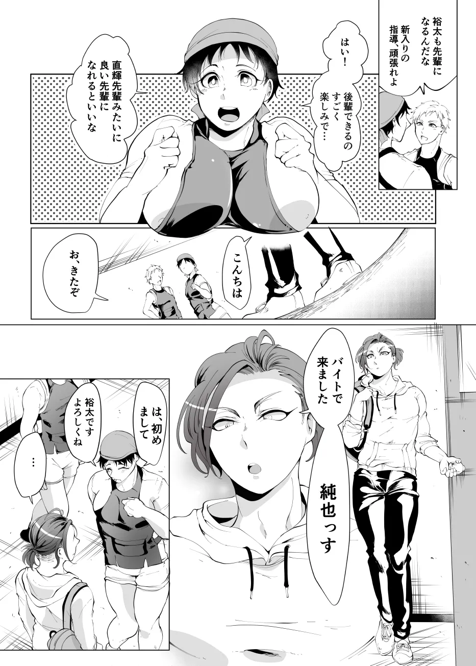 じんりきしゃ、いかがですか?2 - page3