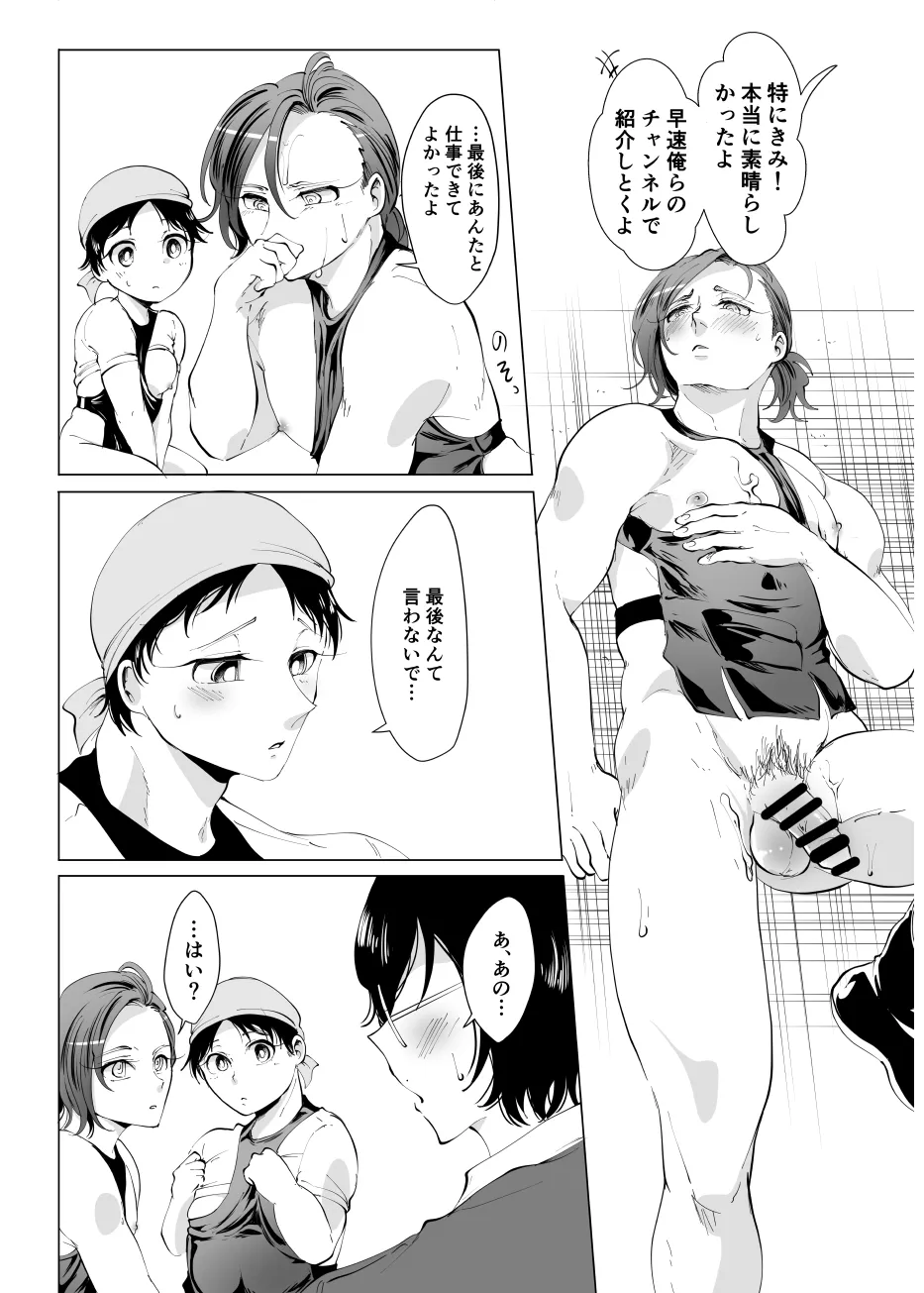 じんりきしゃ、いかがですか?2 - page35