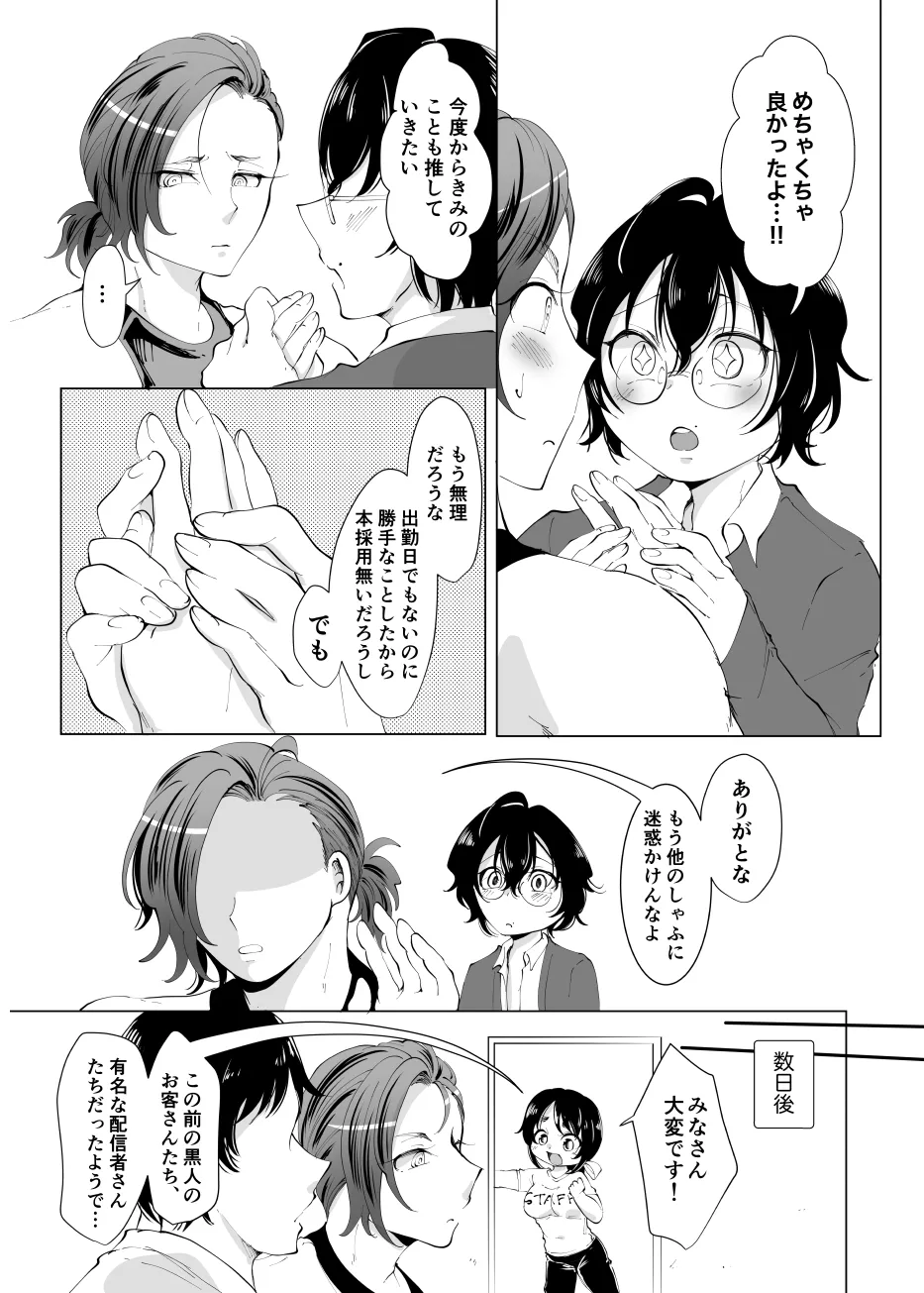 じんりきしゃ、いかがですか?2 - page36