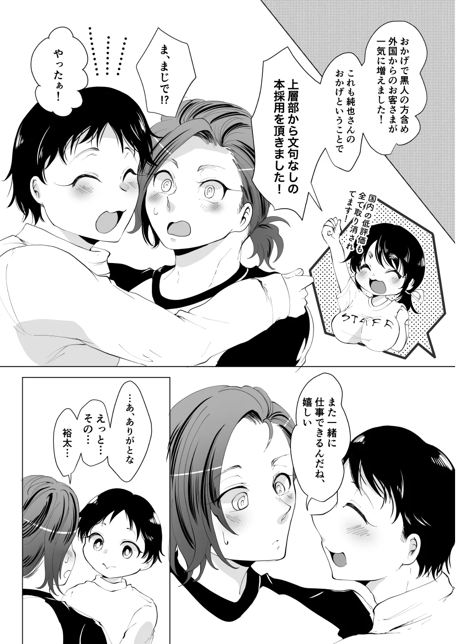 じんりきしゃ、いかがですか?2 - page37