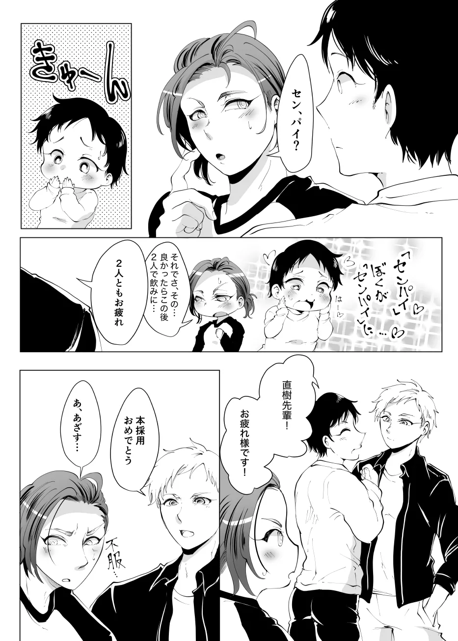じんりきしゃ、いかがですか?2 - page38