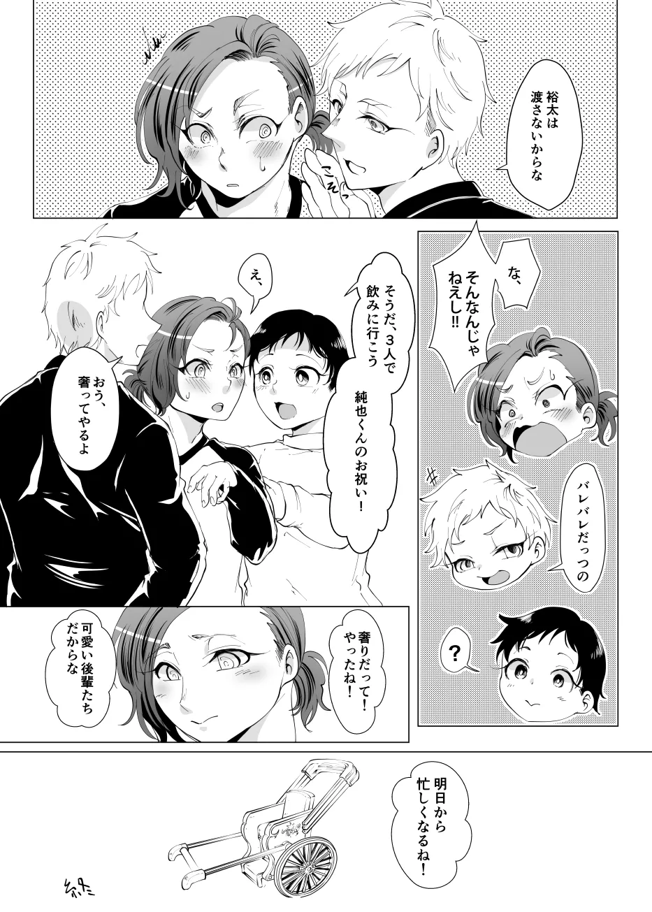 じんりきしゃ、いかがですか?2 - page39