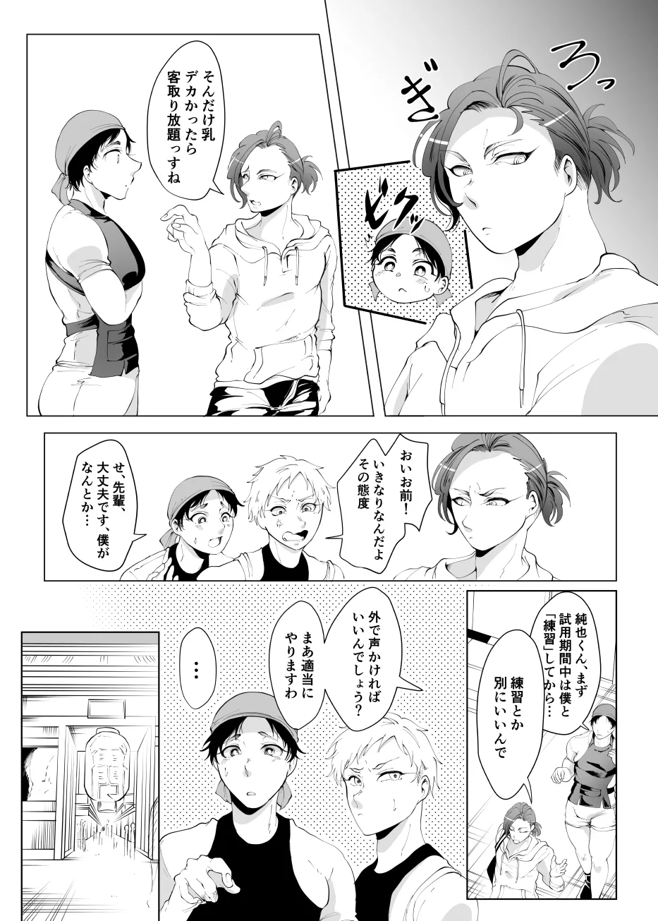 じんりきしゃ、いかがですか?2 - page4