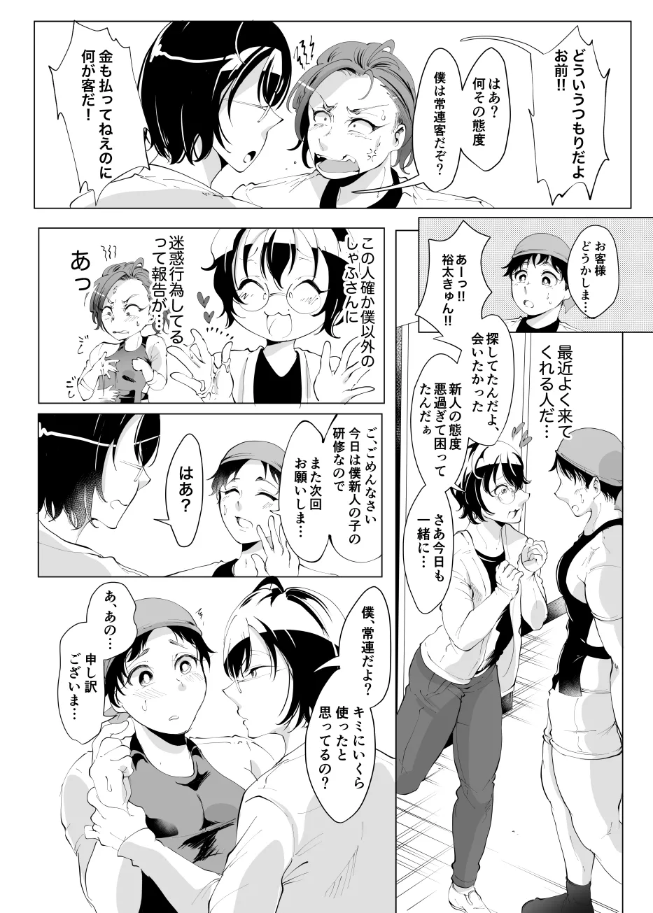 じんりきしゃ、いかがですか?2 - page6